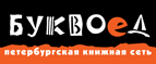 Скидка 10% для новых покупателей в bookvoed.ru! - Рославль